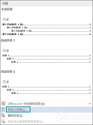 word文档怎么加目录导航