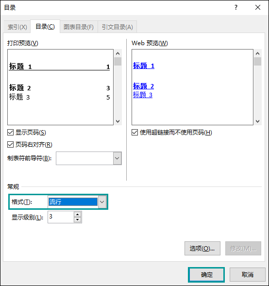 word文档怎么加目录导航