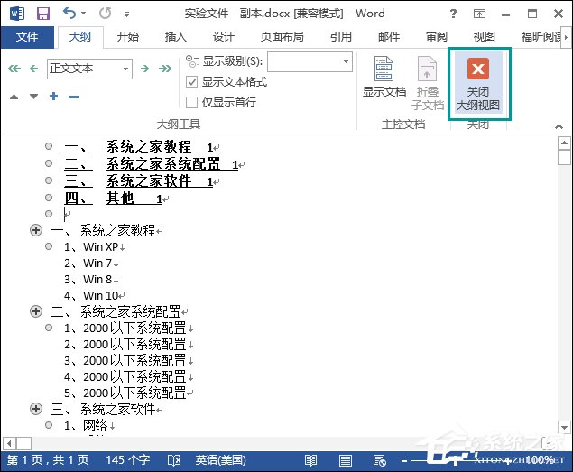 word文档怎么加目录导航