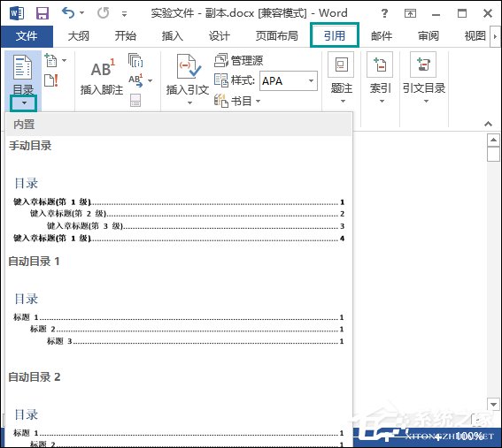 word文档怎么加目录导航