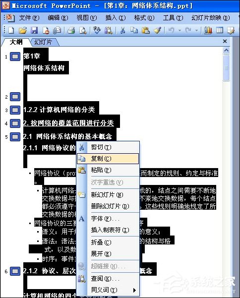 ppt文字怎么转换成word文档