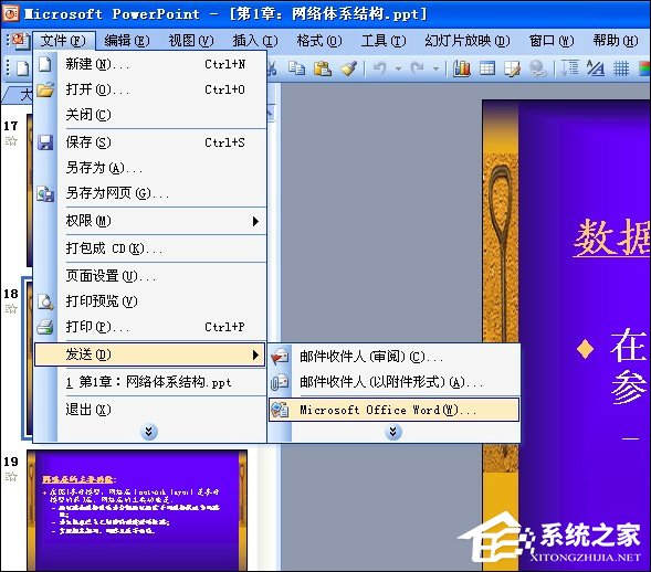 ppt文字怎么转换成word文档
