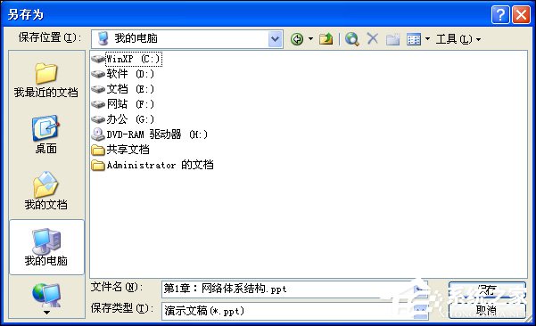 ppt文字怎么转换成word文档