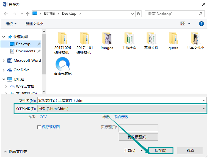 如何批量保存word图片并保存