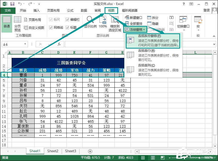 excel怎么冻结窗口第二行