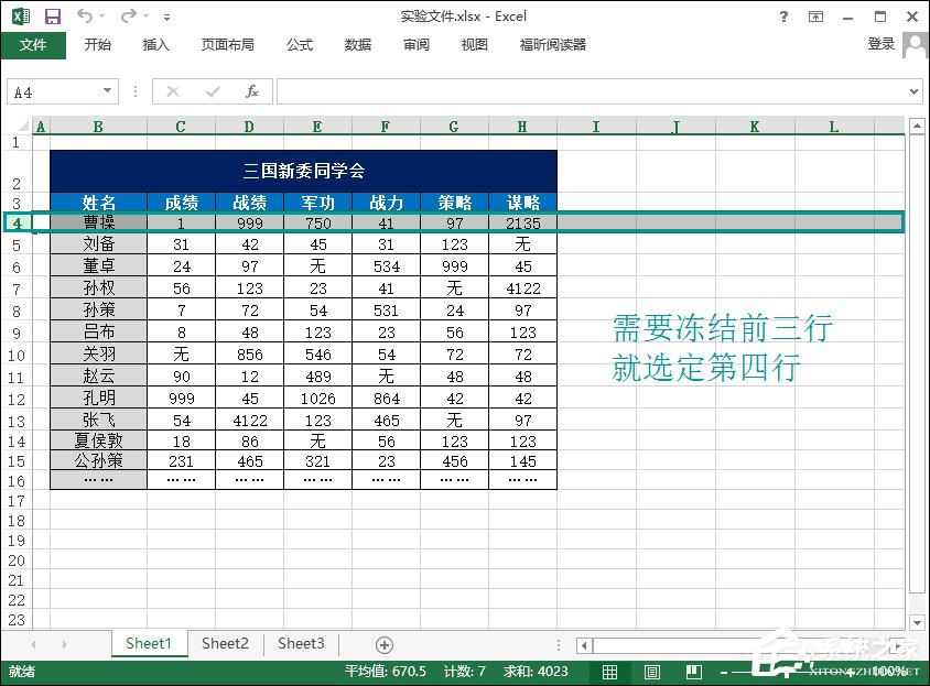 excel怎么冻结窗口第二行