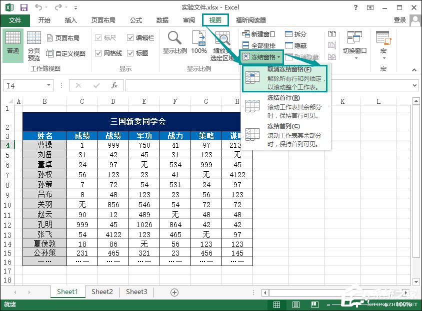 excel怎么冻结窗口第二行