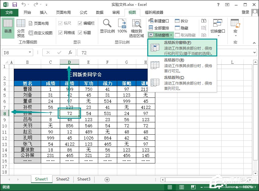 excel怎么冻结窗口第二行