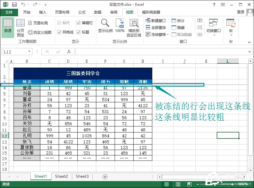 excel怎么冻结窗口第二行
