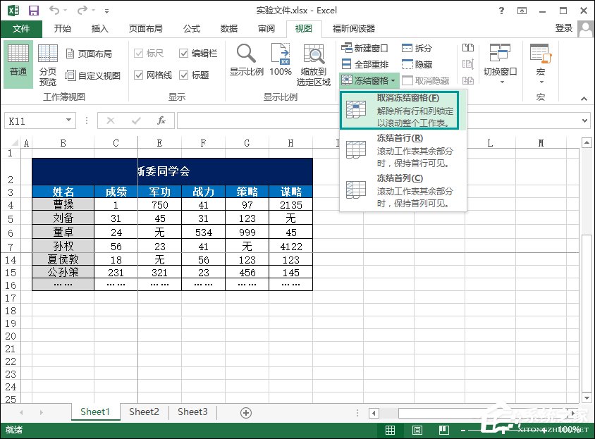 excel怎么冻结窗口第二行