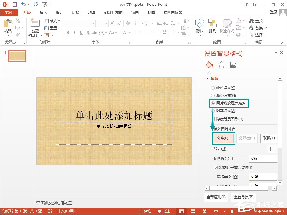 ppt如何导入自己的背景