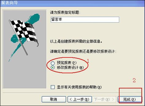 access创建表的四种方法