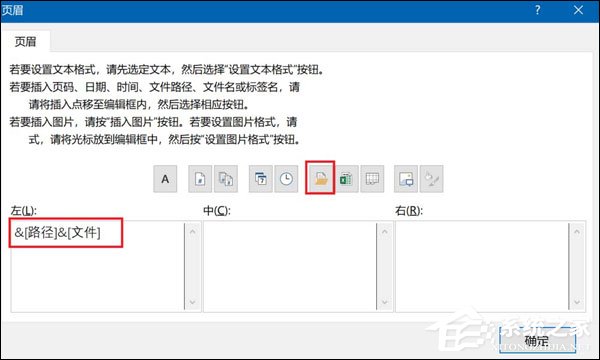 excel2016页眉页脚
