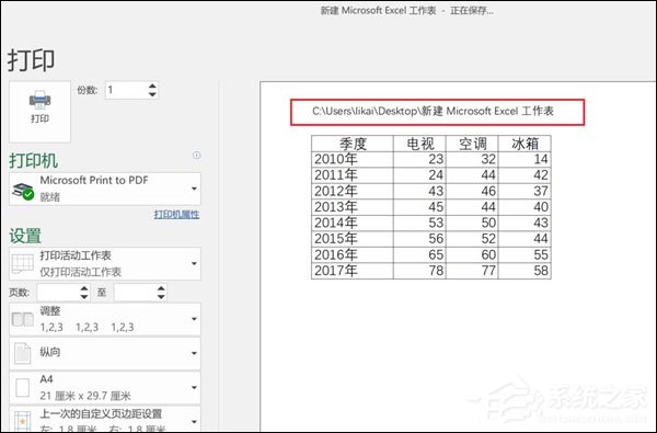 excel2016页眉页脚
