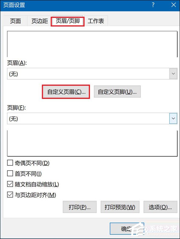 excel2016页眉页脚