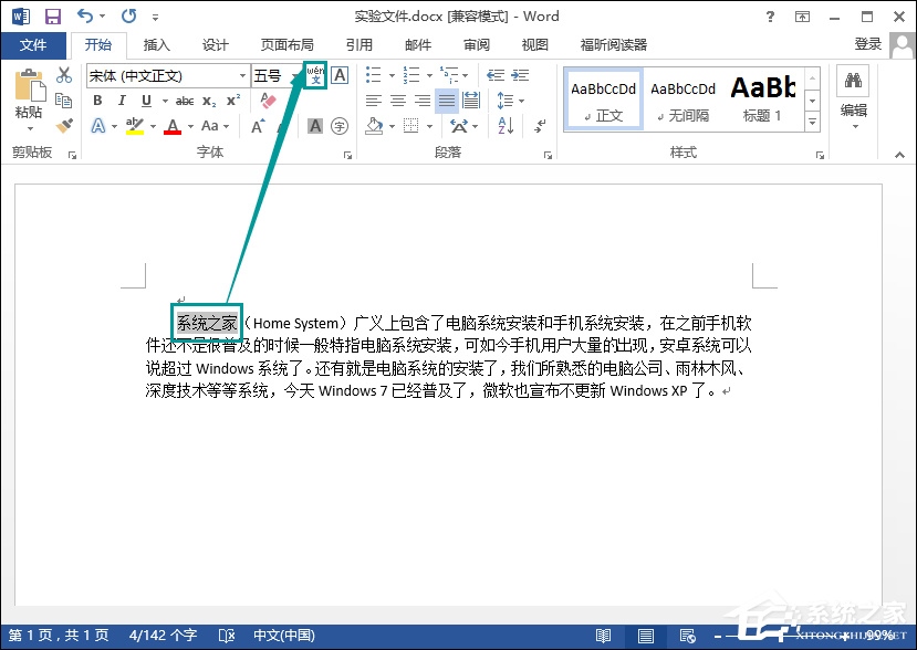 word文档怎么加拼音
