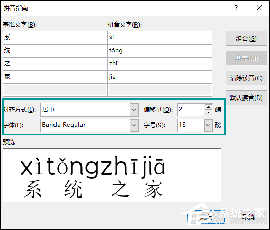 word文档怎么加拼音