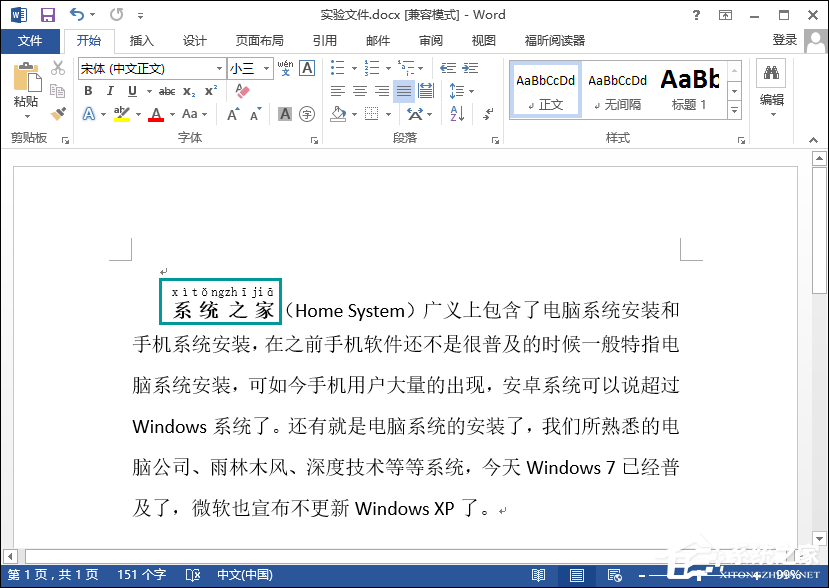 word文档怎么加拼音