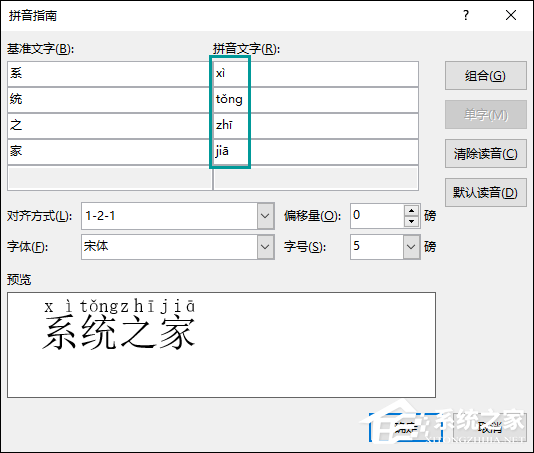 word文档怎么加拼音