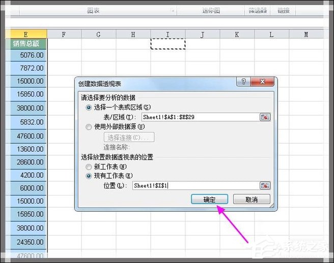 excel如何制作动态数据透视表格