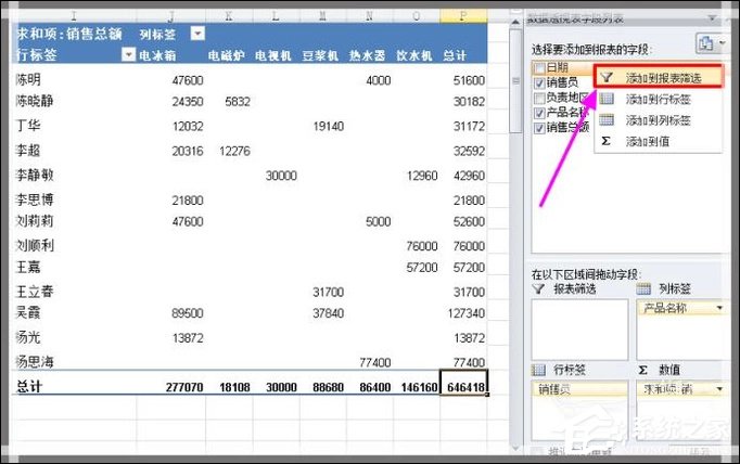 excel如何制作动态数据透视表格