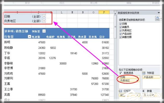 excel如何制作动态数据透视表格