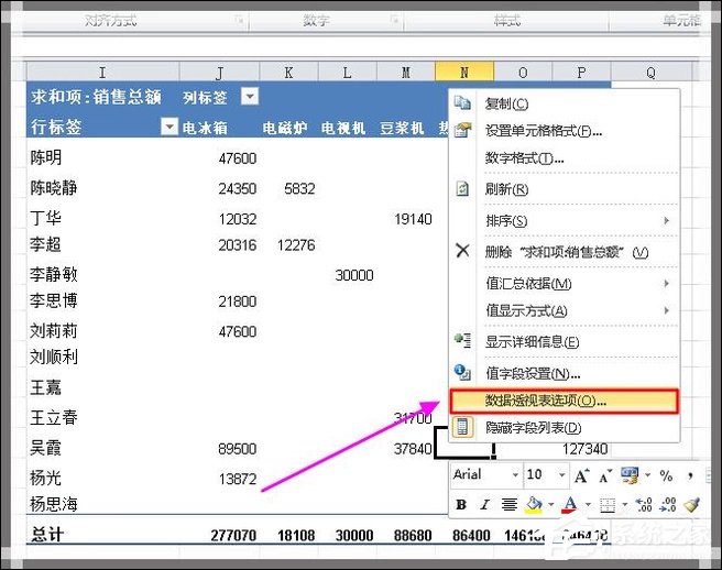 excel如何制作动态数据透视表格