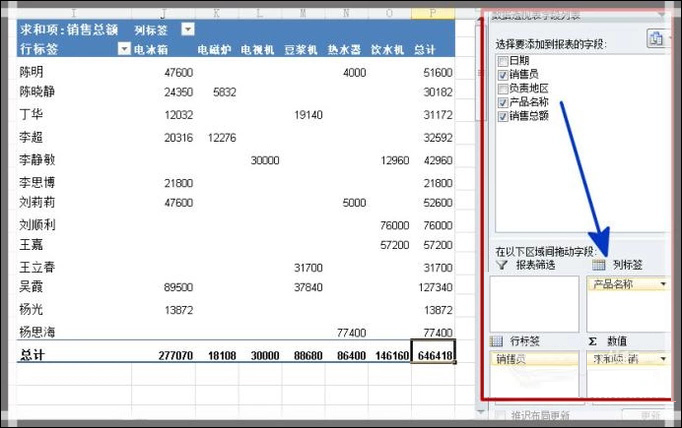 excel如何制作动态数据透视表格