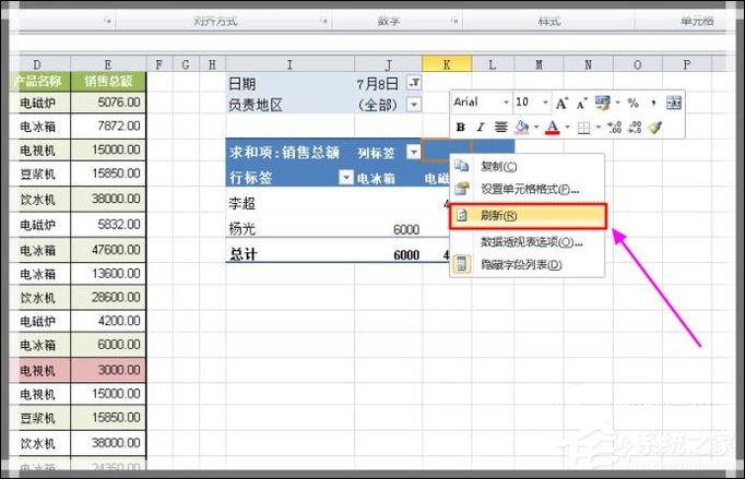 excel如何制作动态数据透视表格