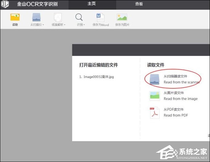wps图片怎么识别文字