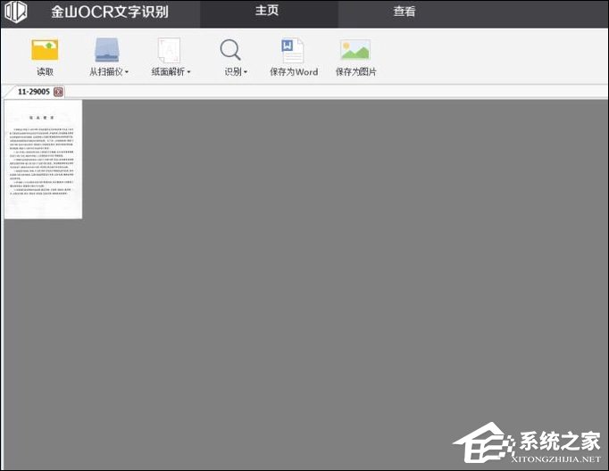 wps图片怎么识别文字