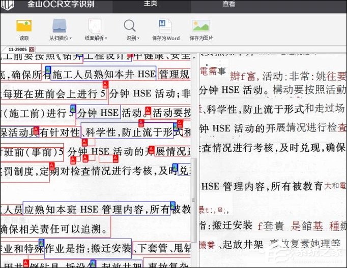 wps图片怎么识别文字