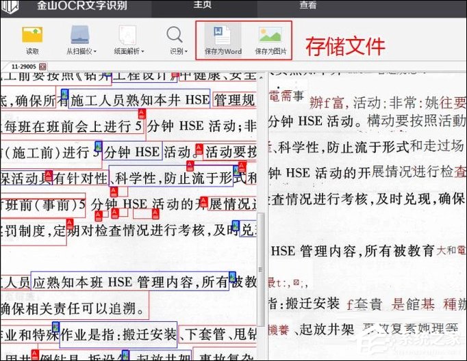 wps图片怎么识别文字