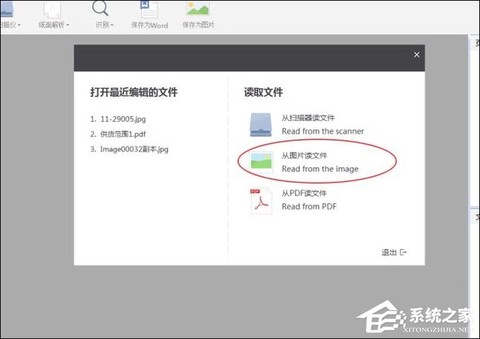wps图片怎么识别文字