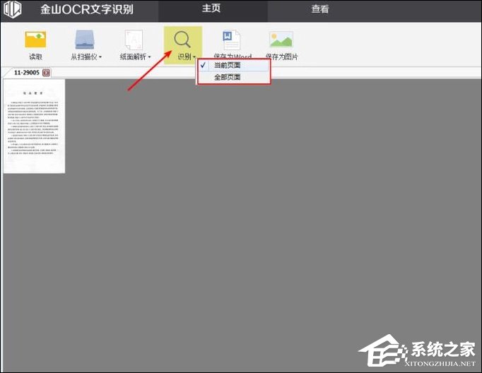 wps图片怎么识别文字