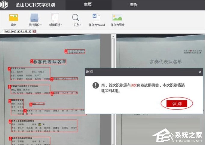 wps图片怎么识别文字