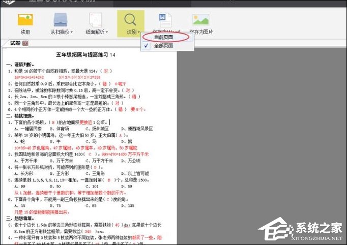 wps图片怎么识别文字