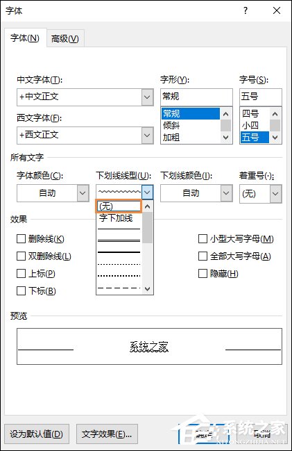 在word中如何去除波浪线