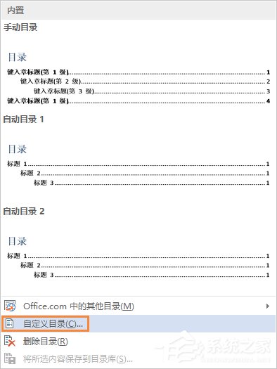 wps怎么自动生成目录不含摘要