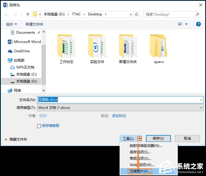 怎样把图片转换成word文档