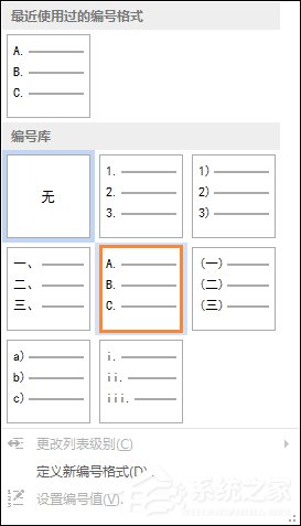 如何用word制作选择题