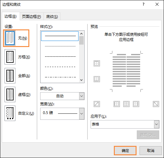 如何用word制作选择题
