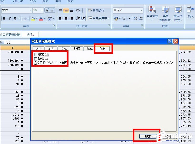 excel公式如何保护