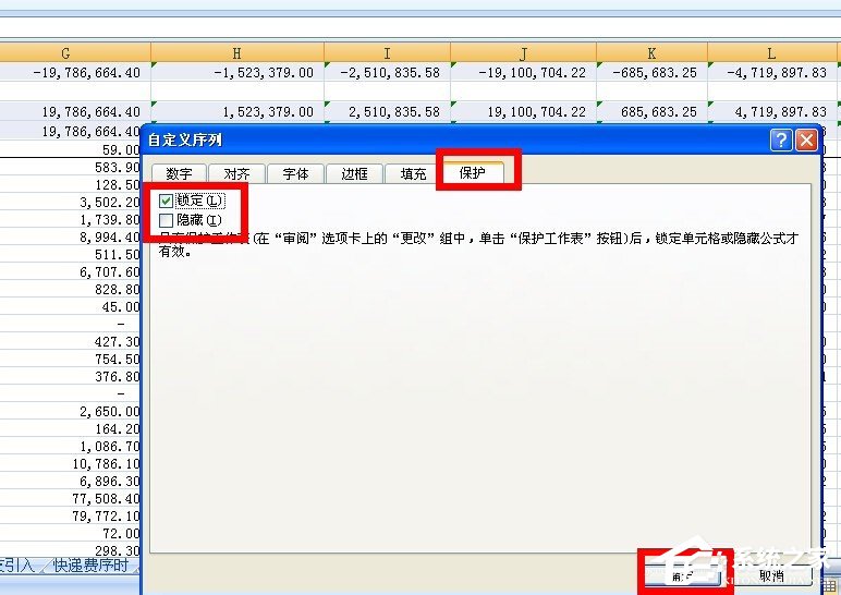 excel公式如何保护