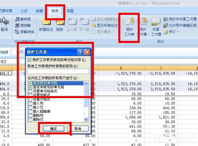 excel公式如何保护
