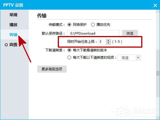 pptv怎么设置下载任务上限呢