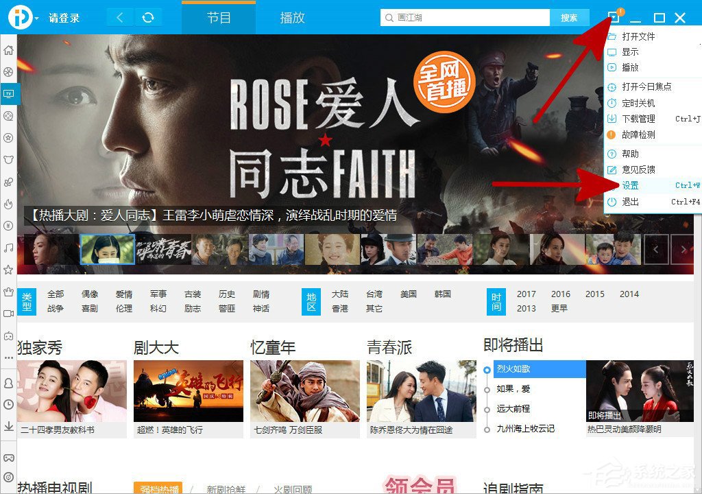 pptv怎么设置下载任务上限呢