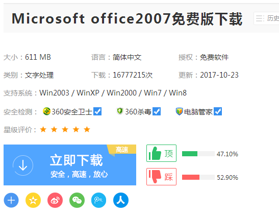 office2007在哪下载好