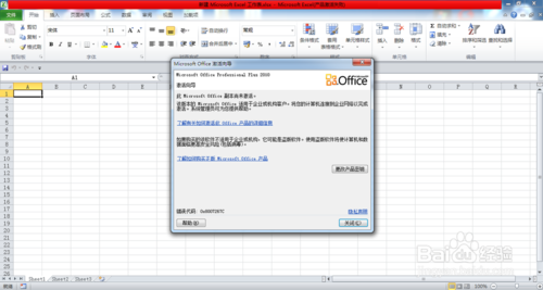 office 2010密钥激活