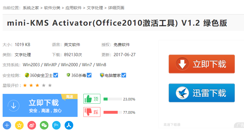 office 2010密钥激活